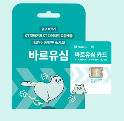 바로유심 유심 패키지와 유심 카드