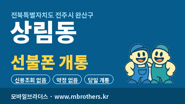 상림동 선불폰 개통